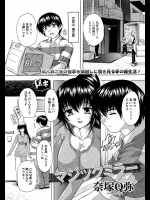 [奈塚Q弥] マジックミラー
