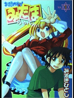 お憑かれ!みたまちゃん