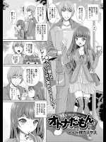 [伴カズヤス] オトナだもん