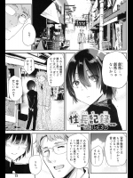 [しまじ] 性長記録　前・後編