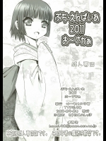 (こみトレ18) [大本営 (TYPE.90)] ぷち･えんぱいあ2011お～さかぁ (異国迷路のクロワーゼ)
