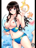 わぉ♥