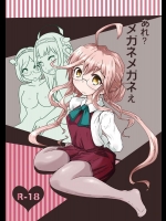 [酢ぞめ] あれ？メガネメガネぇ (艦隊これくしょん -艦これ-)