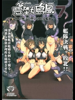 3849971(C87) [エロマズン (まー九郎)] 悪堕ち島風7～エロ触手に堕とされる艦娘～ (艦隊これくしょん -艦これ-)
