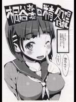 桐谷さん家の精処理日記。