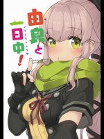 [BLACKGATE]由良と1日中！(艦隊これくしょん -艦これ-)