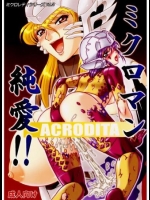 (C74) [怪軍第3師団 (怪軍三等兵, RYUJIN)] ミクロマン純愛!! (ミクロマン)