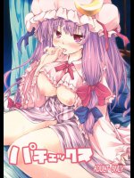 パチェックス