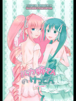 (C89) [SUBCONTRACT STUDIO] ルカ姉さんのけっこん