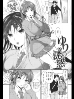 [ぐんのうさ] ゆりの誘惑