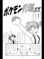 ポケモン外道だぜ          
