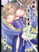 [拠点兵長]宿敵の子を孕む愛妻