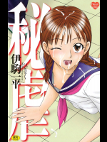 秘虐 伊駒一平ベストセレクション