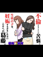 催眠性教育 第三.五話