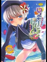 [ROUTE1]ロコモーションドリーム(艦隊これくしょん-艦これ-)