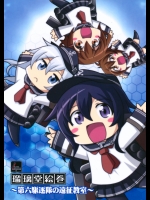 (COMIC1☆9) [U・A大作戦 (原田将太郎)] 瑠璃堂絵巻 ～第六駆逐隊の遠征教室～ (艦隊これくしょん -艦これ-)_2