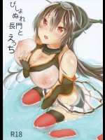 [あめうさぎ (飴玉コン)] びしょぬれ長門とえっち (艦隊これくしょん -艦これ-)