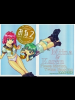 (C65) [ケンソウオガワ (フクダーダ)] おね2 GIRLS COMPILATION (おねがい☆ツインズ)