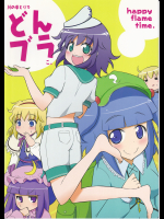 (happyflametime)川のほとりでどんブラこ。