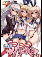 [悪遊怪] 島風君とゆりしちゃいました (艦隊これくしょん -艦これ-)