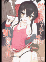 [HAMMER_HEAD]的場梨沙ちゃんで学ぶ動物との交尾 (アイドルマスター シンデレラガールズ)