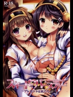 (C86) [紅音色 (深瀬アヤカ, 焼フグ)] スイートバースデー～プレゼントは私たち～ (艦隊これくしょん -艦これ-)