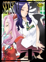 SETSUNA本          