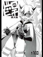 (C88) [黒電話 (とんぷ)] ドロビッチ (夜ノヤッターマン)_2