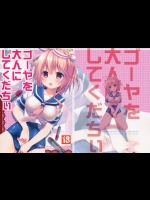 ゴーヤを大人にしてくだちい (艦隊これくしょん -艦これ-)