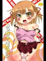 [譲葉(猫センセイ)] みっちゃんがアレ (みつどもえ)