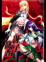 学園黙示録 HIGHSCHOOL OF THE DEADのエ_10