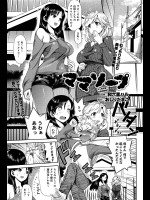 [和六里ハル(原作：おしりたまこ)] ママソープ