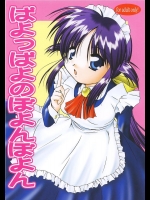 [男のROMAN] ぱよっぱよのぽよんぽよん (まほろまてぃっく)