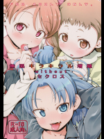 (C92) [CLUTCH SHOT KING (滑空)] 無限キラキラル増殖withoutセクロス (キラキラ☆プリキュアアラモード)