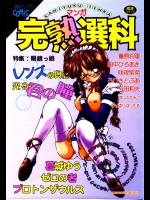完熟選科 1998/7/7