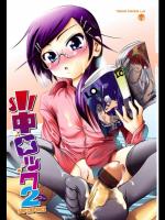 [バー・ぴぃちぴっと] 小中ロック