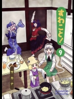 [流水亭] すわこと! 9