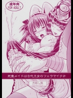 死霊メイドは古代王女のフェラでいくか-お試し版-          