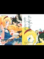 (例大祭6) [ミルメークオレンジ (水あさと)] みんなだいすき (東方Project)