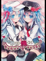 Bep→俺←響　ジュウコンカッコカリ