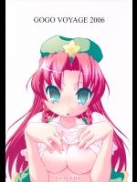 [グーデンベルグの娘] Gogo Voyage 2006