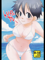 [トライマッスル]トリプルサマー