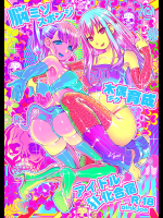 [pinkjoe] アイドル少女調教改造『破壊と救済』2作品セット
