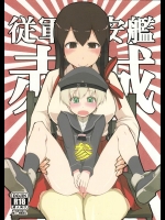 (C87) [めたもる (りょう)] 従軍慰安艦 赤城 参 (艦隊これくしょん -艦これ-)_2