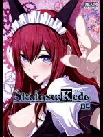 [我儘堂]シタインス・ケード04