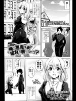 [肉そうきゅー｡] 俺の悪魔が彼女を襲っちゃう？