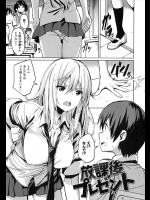 [saitom] 放課後プレゼント