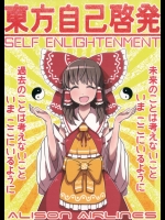 [ALISON航空] 東方自己啓発