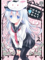 [苺砲]ご注文は響ちゃんですか？(艦隊これくしょん-艦これ-)