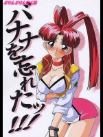 [JUST-K (激昂寺)] バナナを忘れたッ!!! (勇者王ガオガイガー)